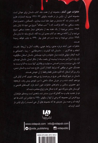 خاطرات خون آشام - بازگشت (1)